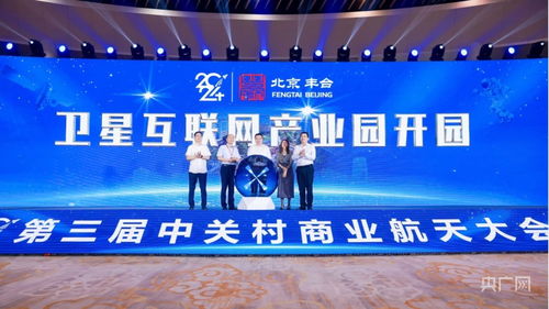 第二屆商業(yè)航天發(fā)展大會(huì)在京開幕 央廣網(wǎng)