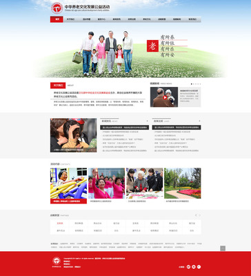 中華養(yǎng)老文化發(fā)展公益活動官網(wǎng)_網(wǎng)站建設(shè)-北京網(wǎng)站建設(shè),網(wǎng)站建設(shè),h5開發(fā) .