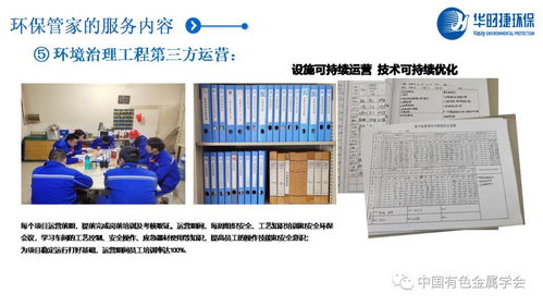 綠色創新，智能賦能 有色金屬新材料全產業鏈環保管家服務升級之路
